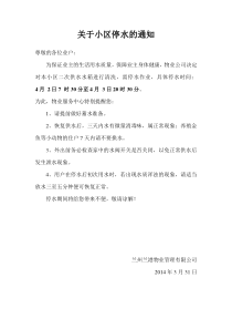 清洗水箱停水通知