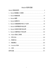 Matlab软件介绍-2016