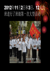 12人力班关于青春责任使命展开的团日活动的PPT
