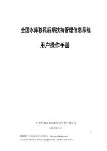 全国水库移民后期扶持管理信息系统用户操作手册