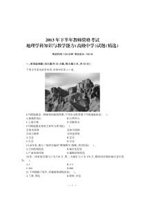 中公教师 国家教师资格考试专用教材地理学科知识与教学能力标准预测试卷及专家详解(高级中学)