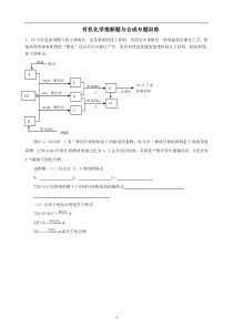 有机化学推断题