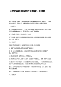 高中物理选修3-2说课稿