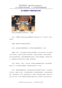 公司治理(第二版)李维安第一二章