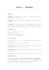 实训项目之一：零售店铺选址