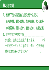 1.2体验化学探究(鲁教版九年级)