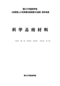 应用型人才培养方案的探索与实践总结报告