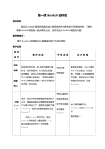 Scratch教案打印