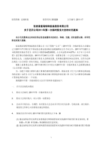 富瑞特装：关于召开公司XXXX年第一次临时股东大会的补充通知 XXXX-