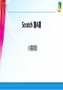 Scratch教程04-小猫脱险