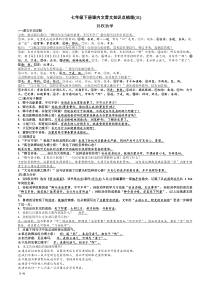 2017部编人教版语文七年级下册复习资料(全面)