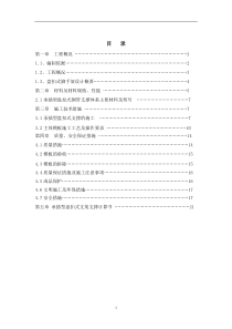 承插式模板专项施工方案