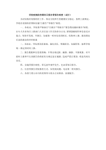 学校疫情防控期间日报告零报告制度