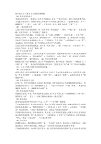 初中语文文言文词类活用汇总