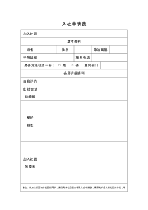 入社申请表