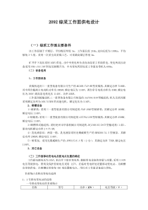 综采工作面供电设计