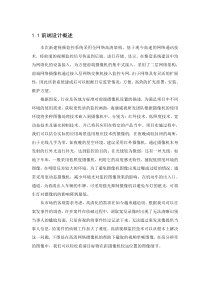 前端监控设计模块化方案(高清)