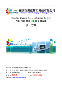 PH10单色LED显示屏方案设计,P10条屏设计方案,半户外P10单色LED显示屏,P10门头屏技术