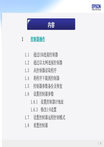 EPSON软件基本操作及培训