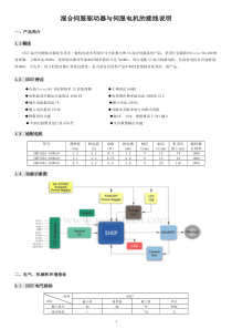 混合伺服驱动器与伺服电机的接线说明