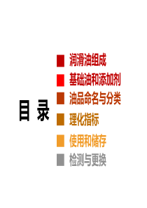 润滑油基础知识大全