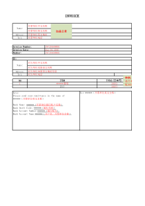 标准invoice 模板 已加备注一看即懂