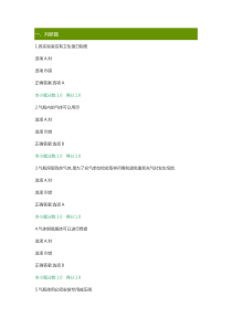 2019复旦大学实验室安全考试必过版