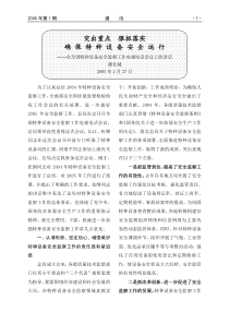 为了认真总结XXXX年特种设备安全监察工作