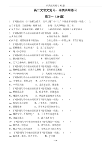 词类活用练习40题