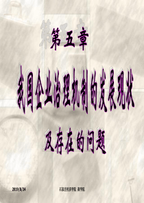 公司治理5