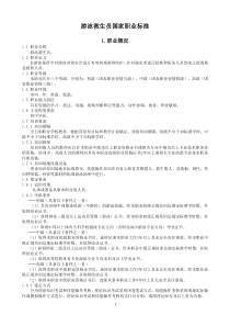 游泳救生员国家职业标准