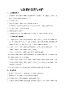 往复泵的使用与维护z