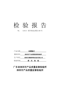 灯杆检验报告(1)