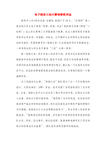 电子商务三创大赛特等奖作品