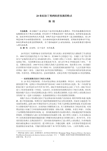 20世纪拉丁美洲经济发展的特点