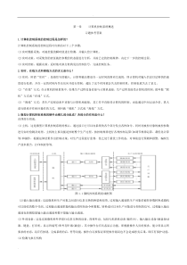 计算机控制技术课后习题详解答案.