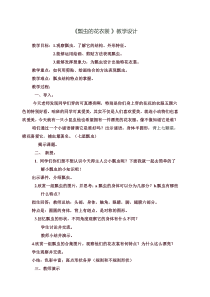 《瓢虫的花衣裳》教学设计