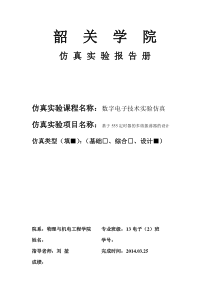 555实验报告-多谐振荡器