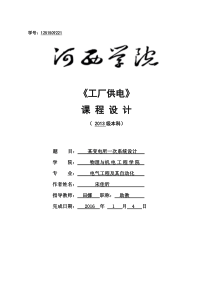 工厂供电