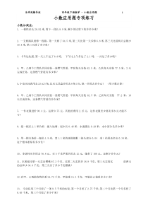 (完整)四年级下册数学-小数加减应用题
