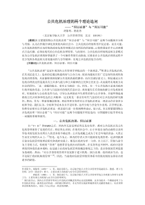公共危机治理的两个理论追问