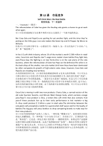 leson12-市场竞争《外刊经贸知识选读》重点-串讲-课文翻译