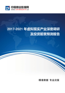 2017年虚拟现实产业现状及发展趋势分析