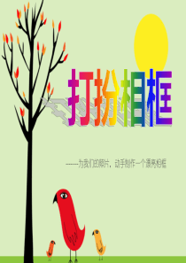 打扮相框