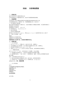 实验2---灰度增强图像-推荐下载