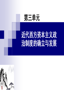 资产阶级代议制