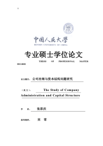 公司治理与资本结构问题研究doc48页）