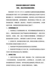 转包、违法分包自查报告