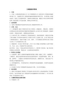 工程量清单管理