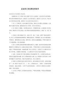 企业员工安全责任告知书2017